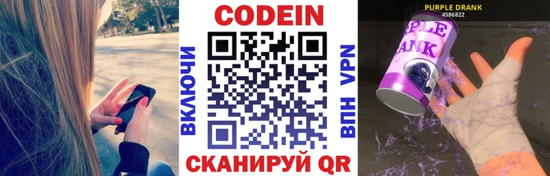 Кодеин Purple Drank  Бикин 